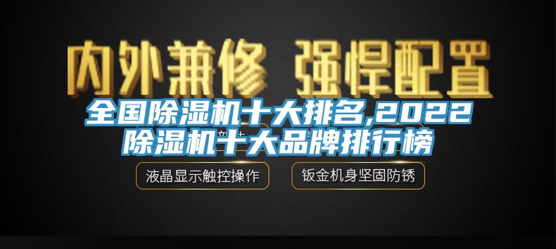 全国小黄片直播视频十大排名,2022小黄片直播视频十大品牌排行榜