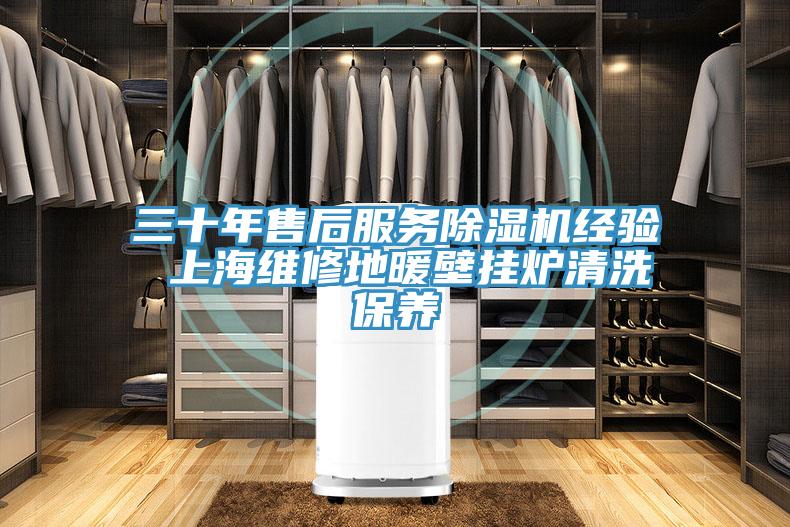 三十年售后服务小黄片直播视频经验 上海维修地暖壁挂炉清洗保养