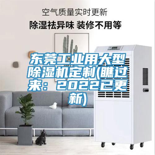 东莞工业用大型小黄片直播视频定制(瞧过来：2022已更新)