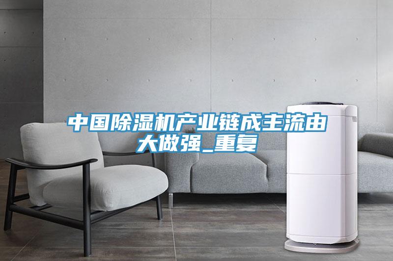 中国小黄片直播视频产业链成主流由大做强_重复
