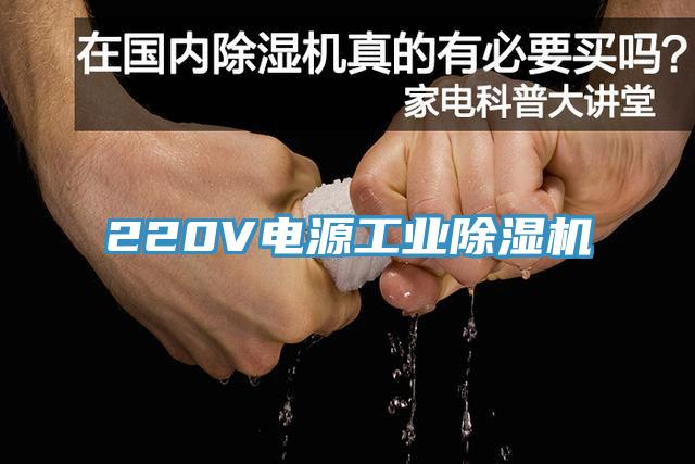 220V电源工业小黄片直播视频