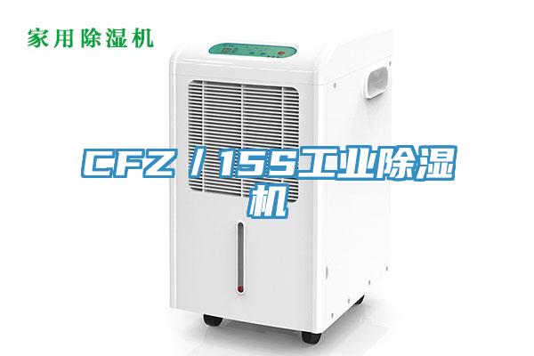 CFZ／15S工业小黄片直播视频