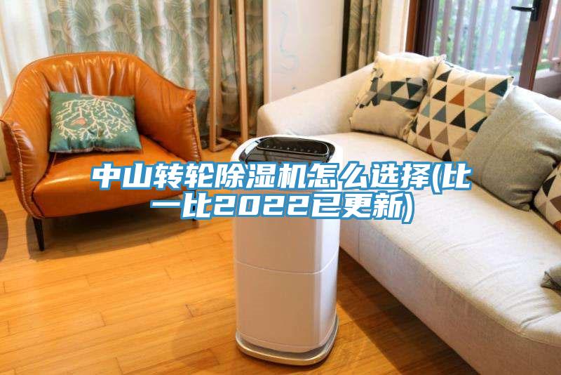 中山转轮小黄片直播视频怎么选择(比一比2022已更新)