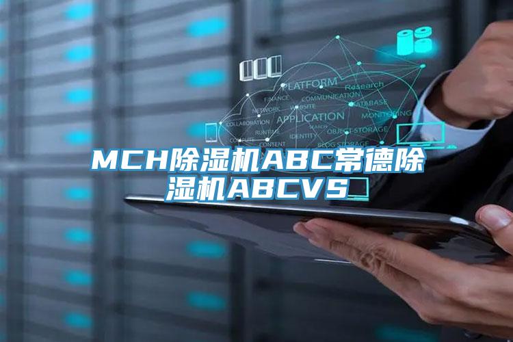 MCH小黄片直播视频ABC常德小黄片直播视频ABCVS