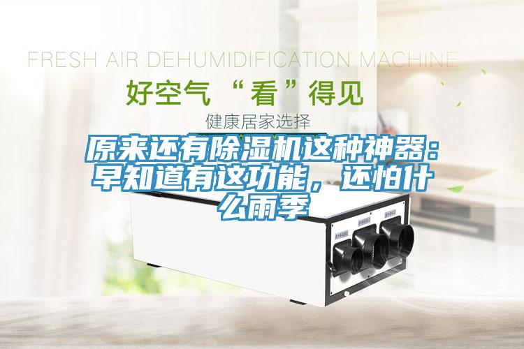原来还有小黄片直播视频这种神器：早知道有这功能，还怕什么雨季