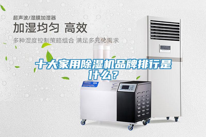 十大家用小黄片直播视频品牌排行是什么？