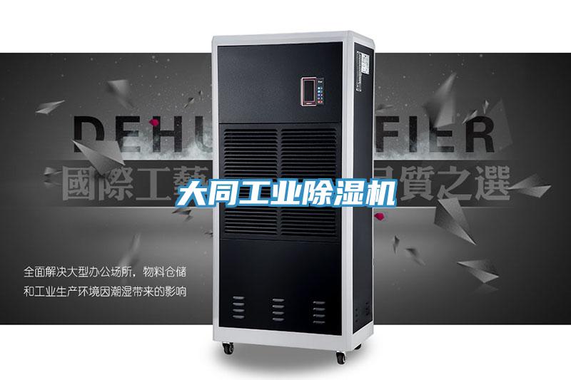 大同工业小黄片直播视频