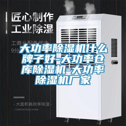 大功率小黄片直播视频什么牌子好-大功率仓库小黄片直播视频-大功率小黄片直播视频厂家