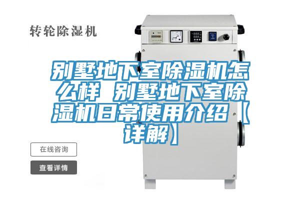 别墅地下室小黄片直播视频怎么样 别墅地下室小黄片直播视频日常使用介绍【详解】