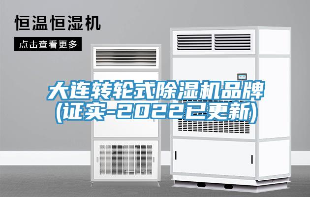 大连转轮式小黄片直播视频品牌(证实-2022已更新)