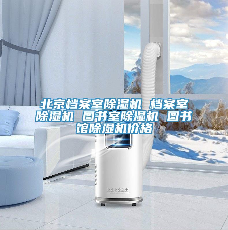 北京档案室小黄片直播视频 档案室小黄片直播视频 图书室小黄片直播视频 图书馆小黄片直播视频价格