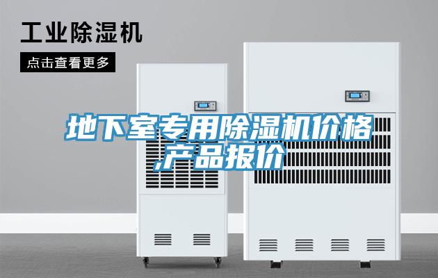 地下室专用小黄片直播视频价格,产品报价