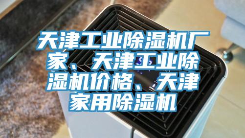 天津工业小黄片直播视频厂家、天津工业小黄片直播视频价格、天津家用小黄片直播视频