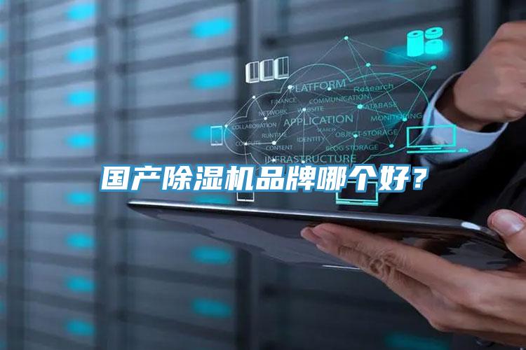 国产小黄片直播视频品牌哪个好？