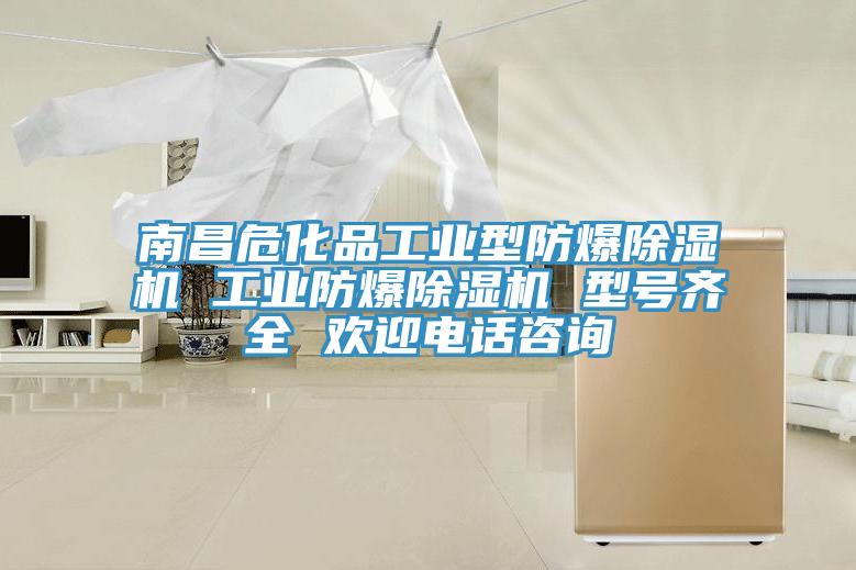 南昌危化品工业型防爆小黄片直播视频 工业防爆小黄片直播视频 型号齐全 欢迎电话咨询