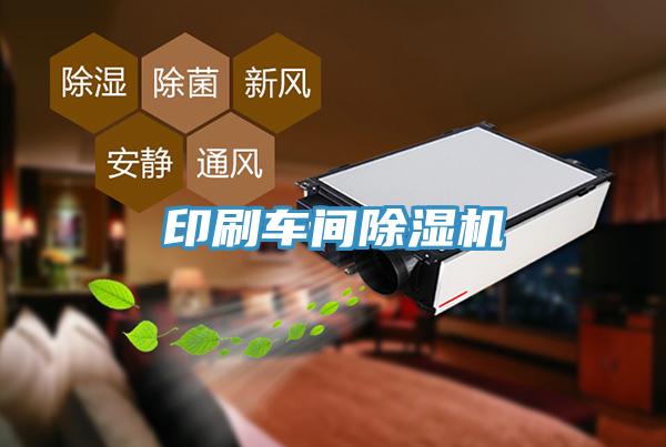 印刷车间小黄片直播视频