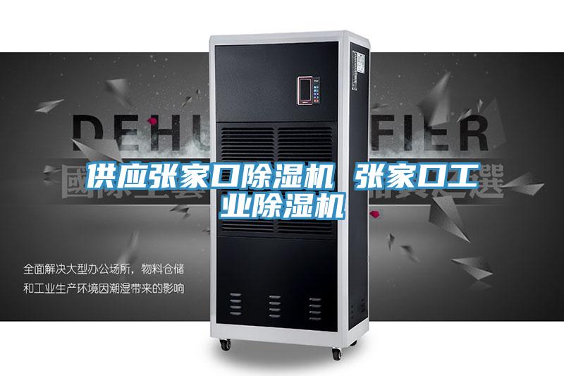 供应张家口小黄片直播视频 张家口工业小黄片直播视频