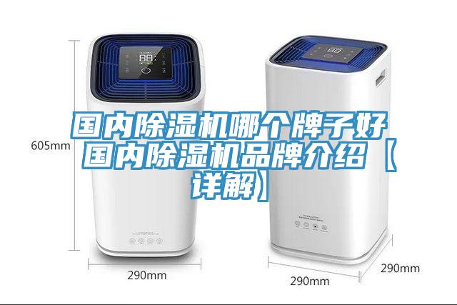 国内小黄片直播视频哪个牌子好 国内小黄片直播视频品牌介绍【详解】