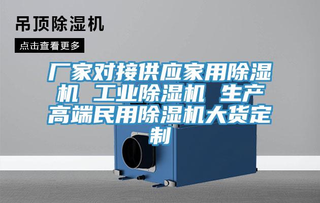 厂家对接供应家用小黄片直播视频 工业小黄片直播视频 生产高端民用小黄片直播视频大货定制