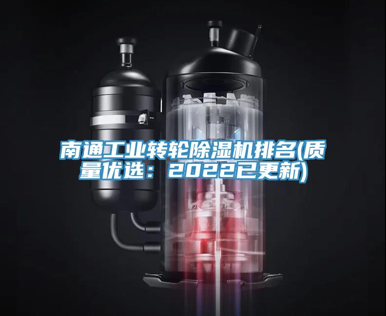 南通工业转轮小黄片直播视频排名(质量优选：2022已更新)