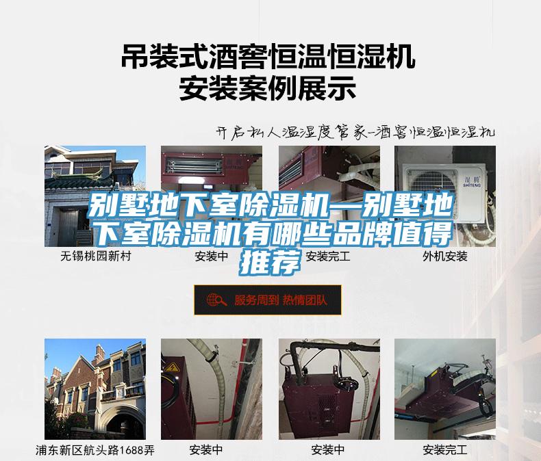 别墅地下室小黄片直播视频—别墅地下室小黄片直播视频有哪些品牌值得推荐