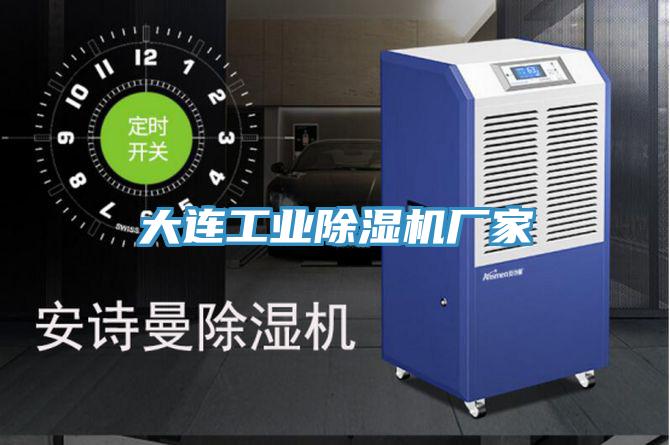 大连工业小黄片直播视频厂家