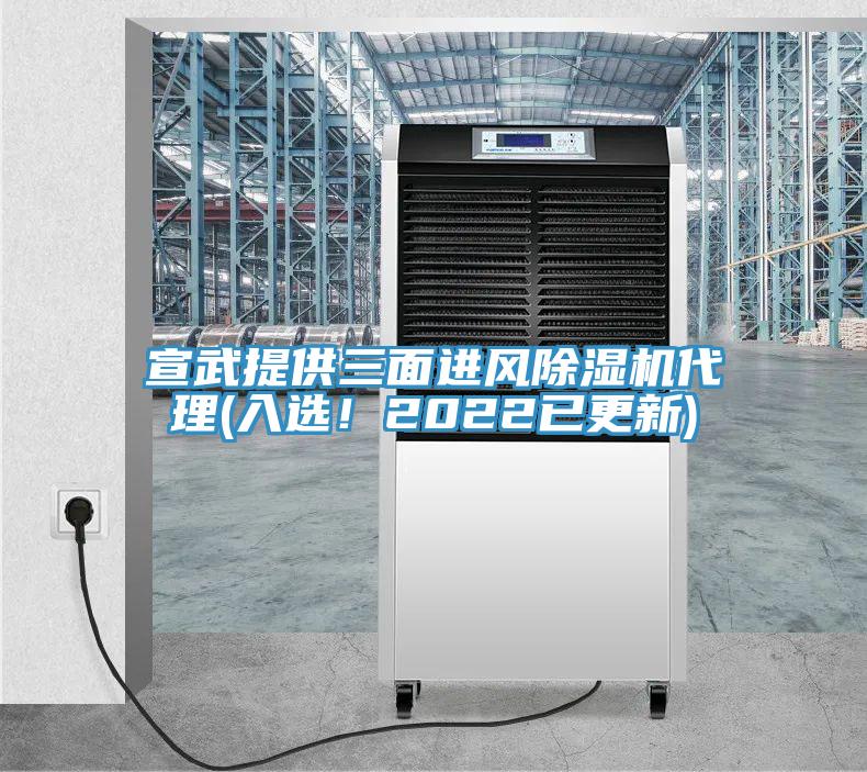 宣武提供三面进风小黄片直播视频代理(入选！2022已更新)