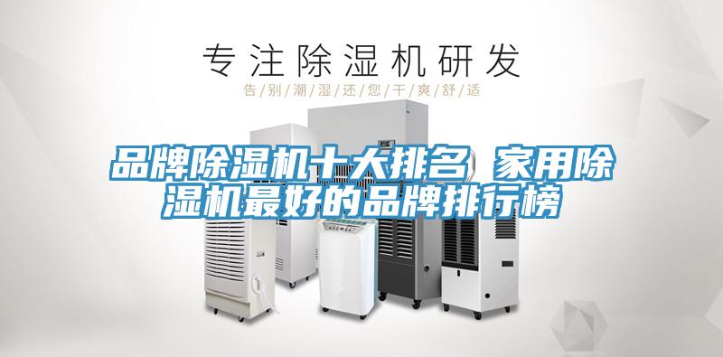 品牌小黄片直播视频十大排名 家用小黄片直播视频最好的品牌排行榜