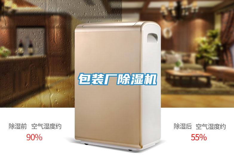 包装厂小黄片直播视频