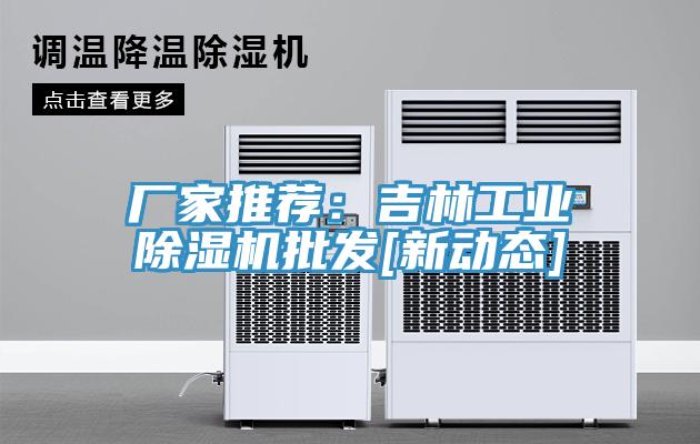 厂家推荐：吉林工业小黄片直播视频批发[新动态]