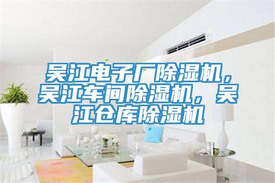 吴江电子厂小黄片直播视频，吴江车间小黄片直播视频，吴江仓库小黄片直播视频