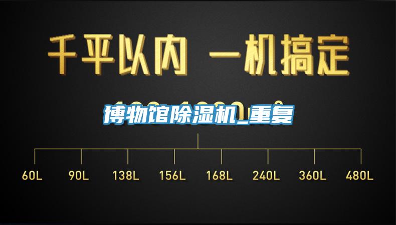 博物馆小黄片直播视频_重复