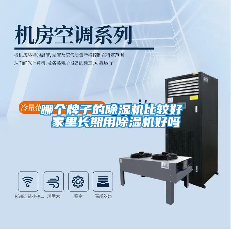 哪个牌子的小黄片直播视频比较好 家里长期用小黄片直播视频好吗