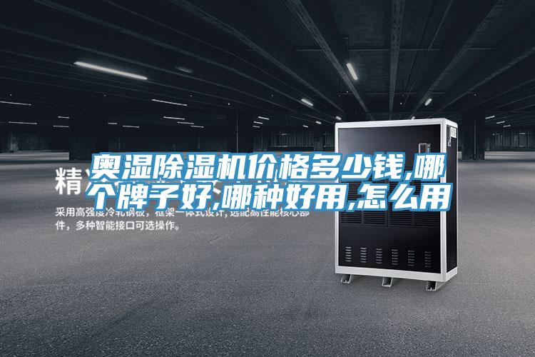 奥湿小黄片直播视频价格多少钱,哪个牌子好,哪种好用,怎么用