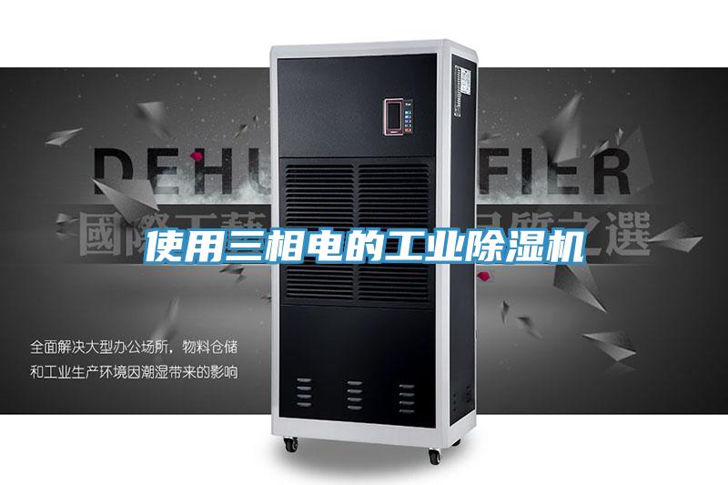 使用三相电的工业小黄片直播视频