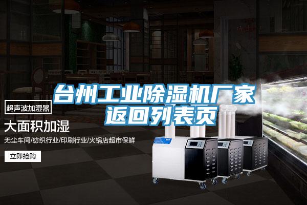 台州工业小黄片直播视频厂家 返回列表页