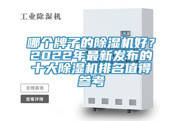 哪个牌子的小黄片直播视频好？2022年最新发布的十大小黄片直播视频排名值得参考