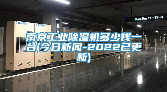 南京工业小黄片直播视频多少钱一台(今日新闻-2022已更新)