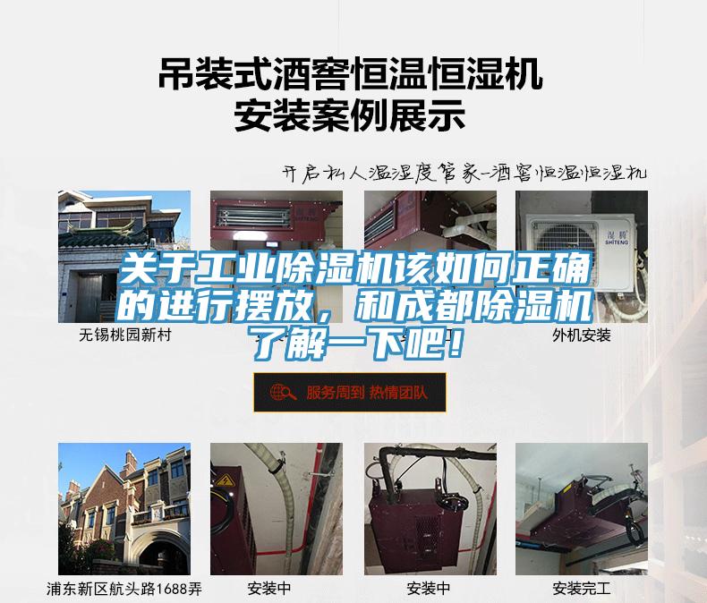 关于工业小黄片直播视频该如何正确的进行摆放，和成都小黄片直播视频了解一下吧！