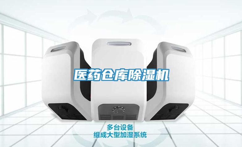 医药仓库小黄片直播视频