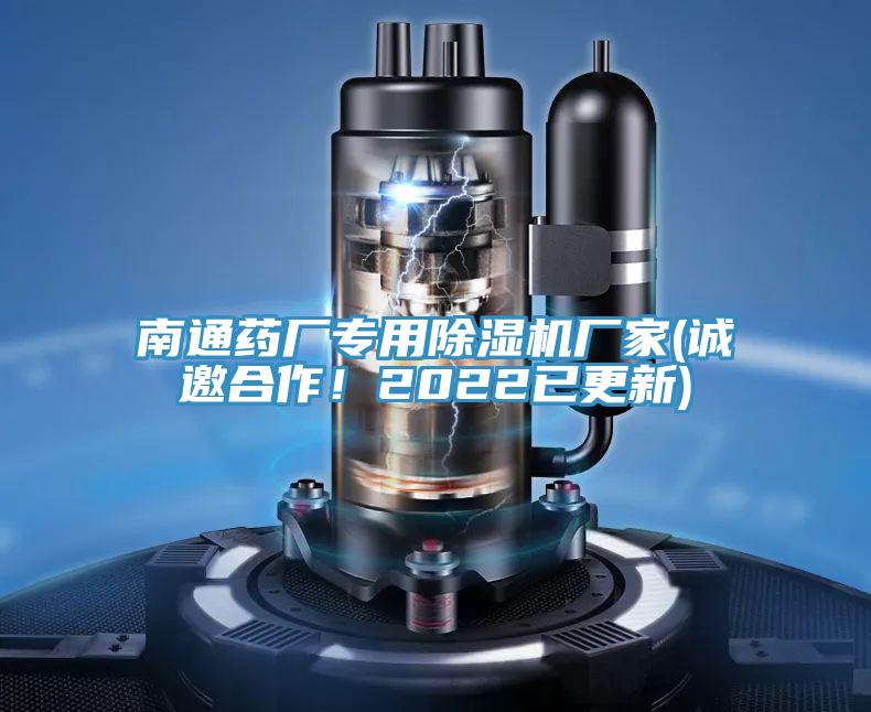 南通药厂专用小黄片直播视频厂家(诚邀合作！2022已更新)