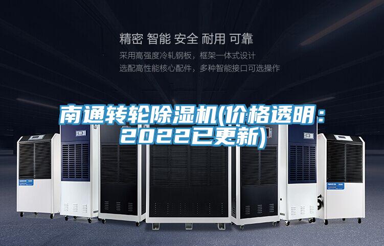 南通转轮小黄片直播视频(价格透明：2022已更新)