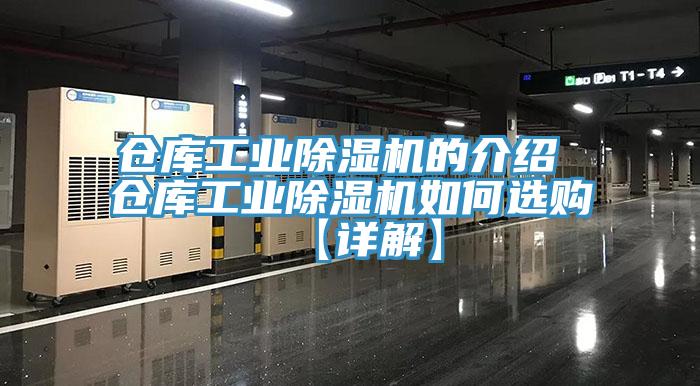 仓库工业小黄片直播视频的介绍 仓库工业小黄片直播视频如何选购【详解】