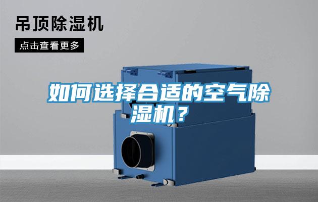 如何选择合适的空气小黄片直播视频？