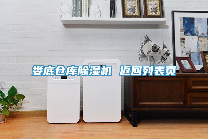 娄底仓库小黄片直播视频 返回列表页