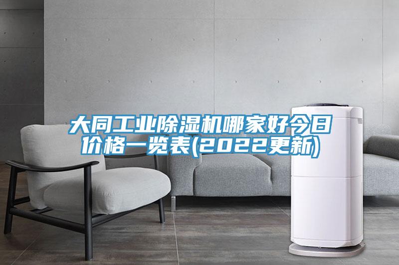 大同工业小黄片直播视频哪家好今日价格一览表(2022更新)