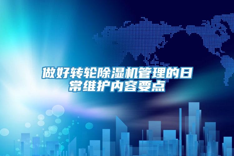 做好转轮小黄片直播视频管理的日常维护内容要点