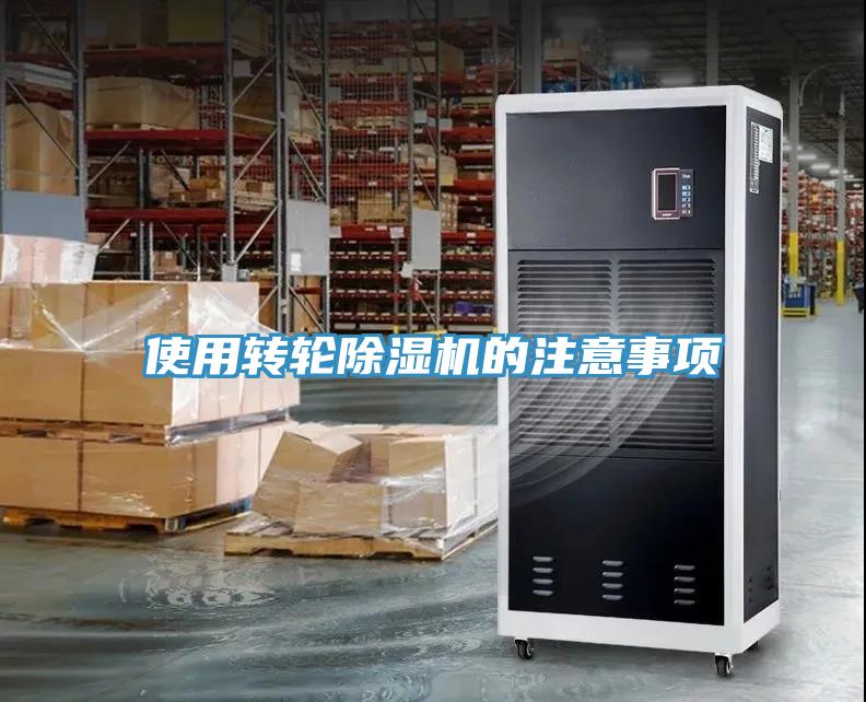 使用转轮小黄片直播视频的注意事项