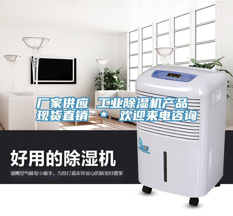 厂家供应 工业小黄片直播视频产品 现货直销 ＊ 欢迎来电咨询