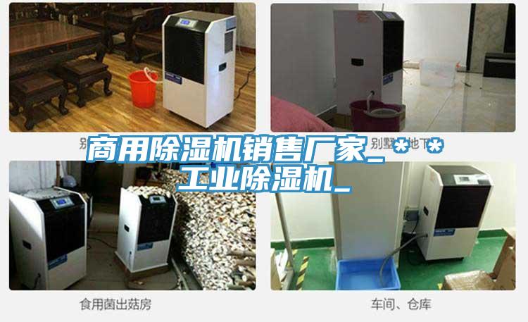 商用小黄片直播视频销售厂家_＊＊工业小黄片直播视频_
